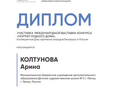 Колтунова Арина